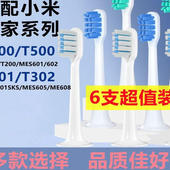 T302 T500 T100 适配小米电动牙刷头替换T300 T200C T501米家通用