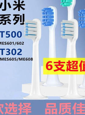 适配小米电动牙刷头替换T300/T302/T500/T100/T200C/T501米家通用