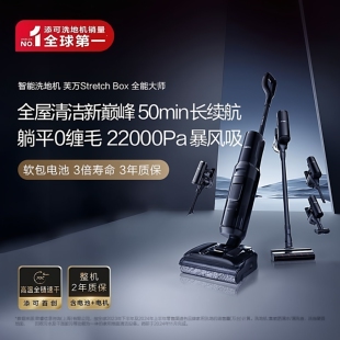 Box 添可洗地机拖地扫地一体机自动清洗躺平0缠毛拖吸一体Stretch