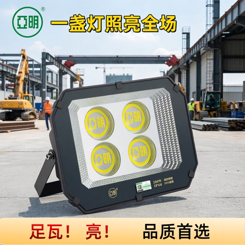 亚明LED投光灯9090系列足瓦