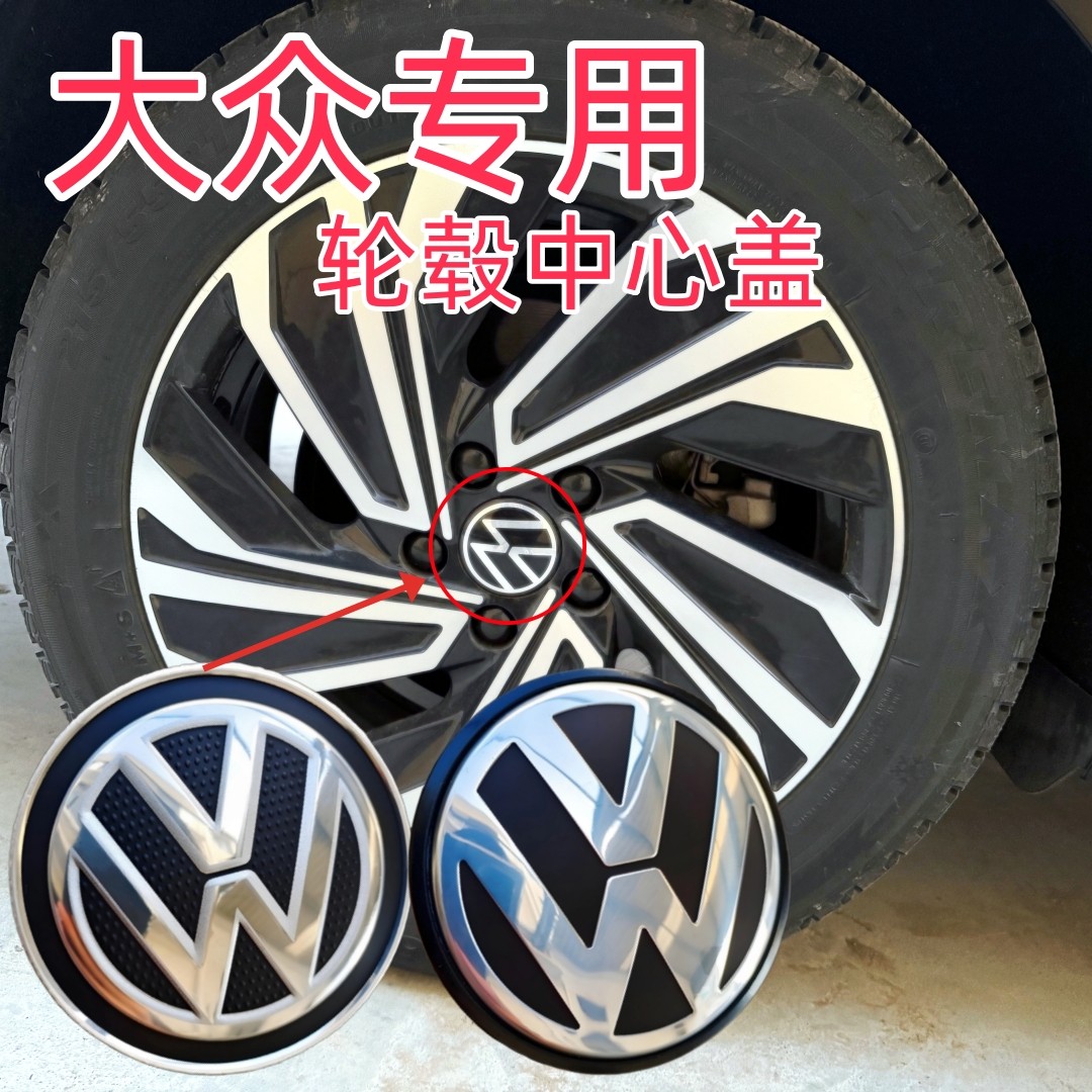 大众轮毂盖新宝来速腾高尔夫7G高8迈腾B8CC探岳探歌轮胎中心轮盖