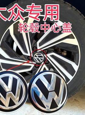 适配2013 15 16 17 18 19大众迈腾B7B8LB9轮毂盖车轮胎中心盖标