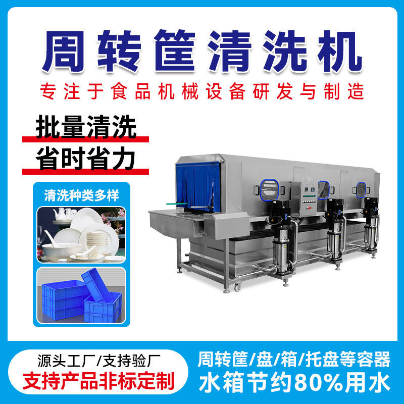 禾晨周转筐清洗机去油去污设备