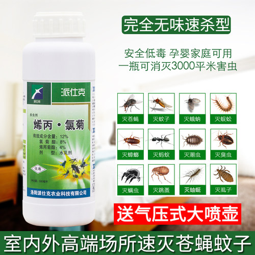 浓缩大瓶装蟑螂养殖场户外杀虫剂