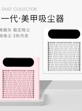 美甲吸尘器粉尘机卸指甲打磨机