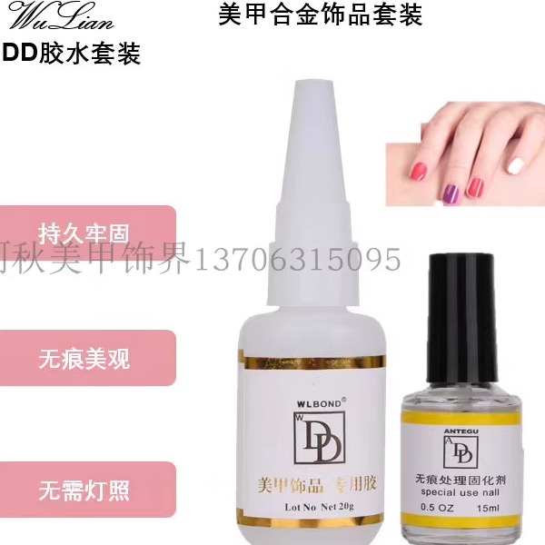 正品美甲粘钻胶水DD胶甲片合金饰品粘合剂固化剂免烤灯超持久牢固