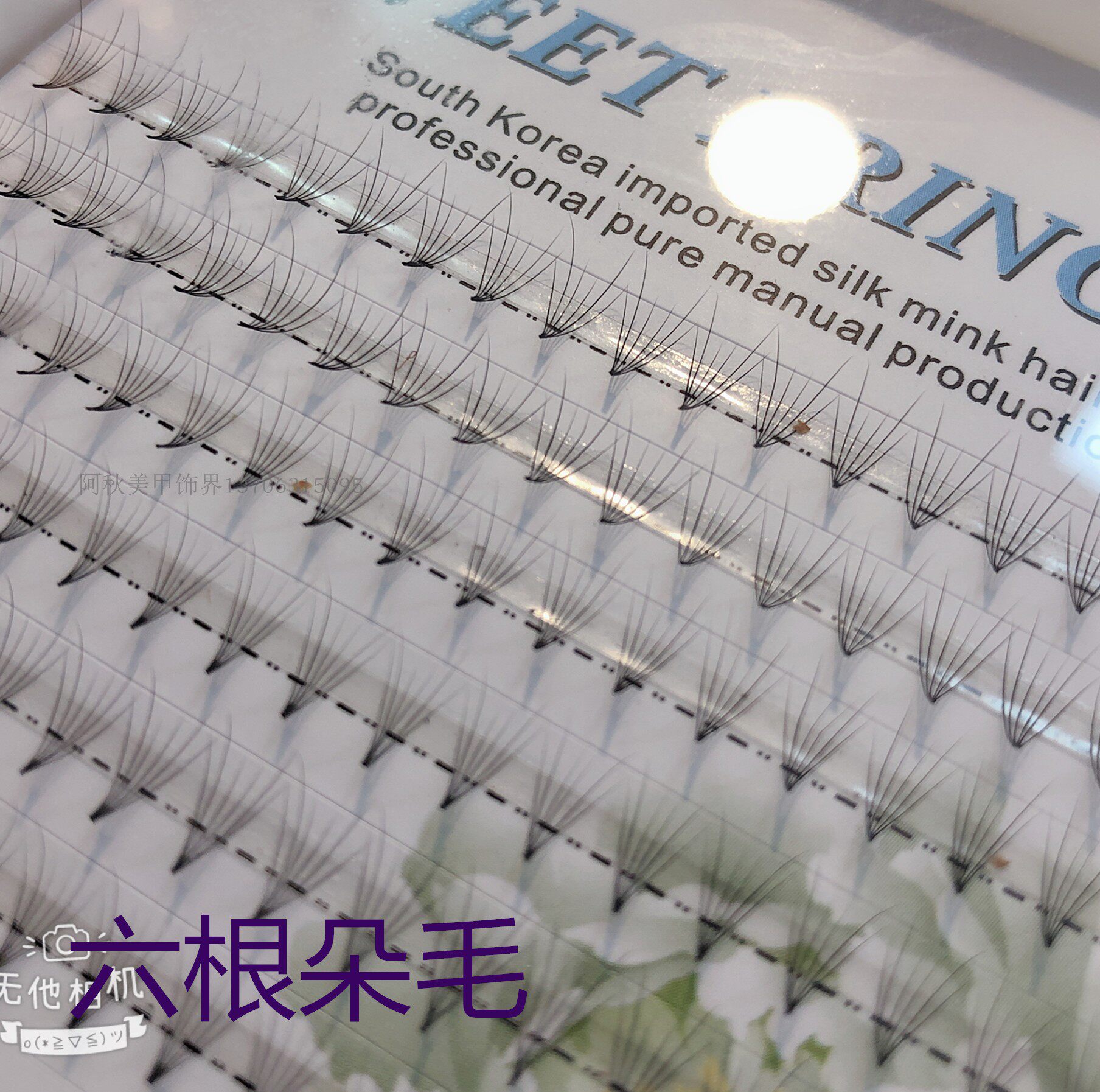嫁接种植睫毛朵毛三根五根六根超浓密自然仿真柔软舒适水貂毛