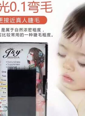 睫诗雅婴儿弯单根嫁接自然假睫毛