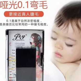 睫诗雅婴儿弯10度黄金微翘单根圆毛嫁接睫毛貂绒0.07 0.10柔软毛