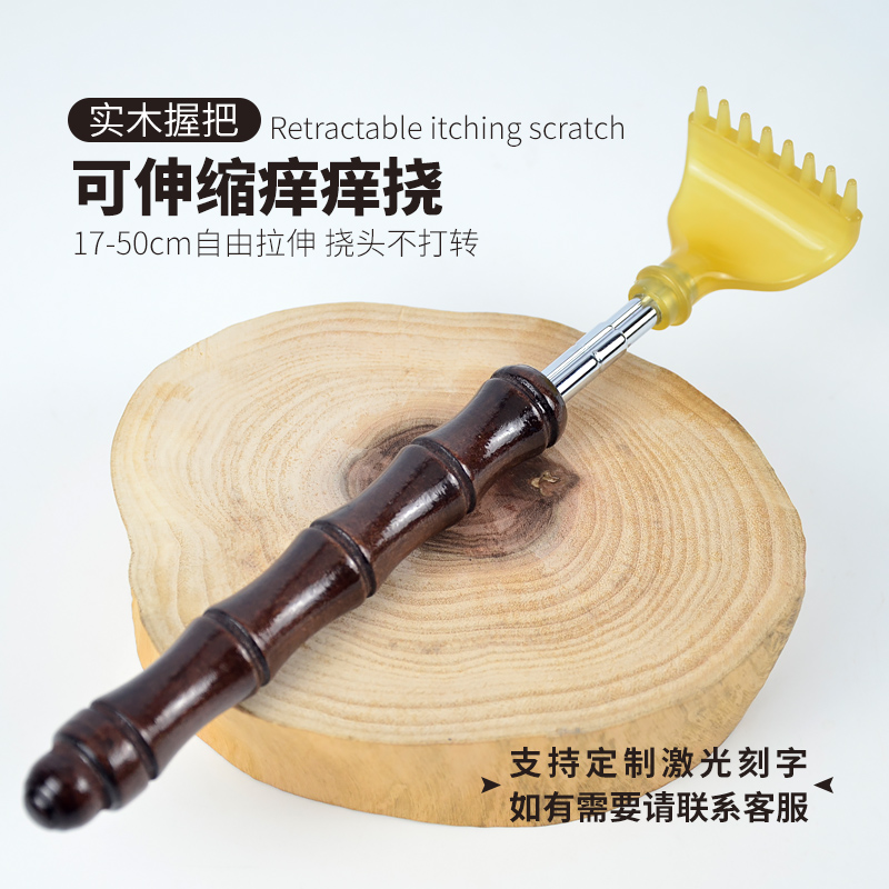 可伸缩痒痒挠木握把解痒