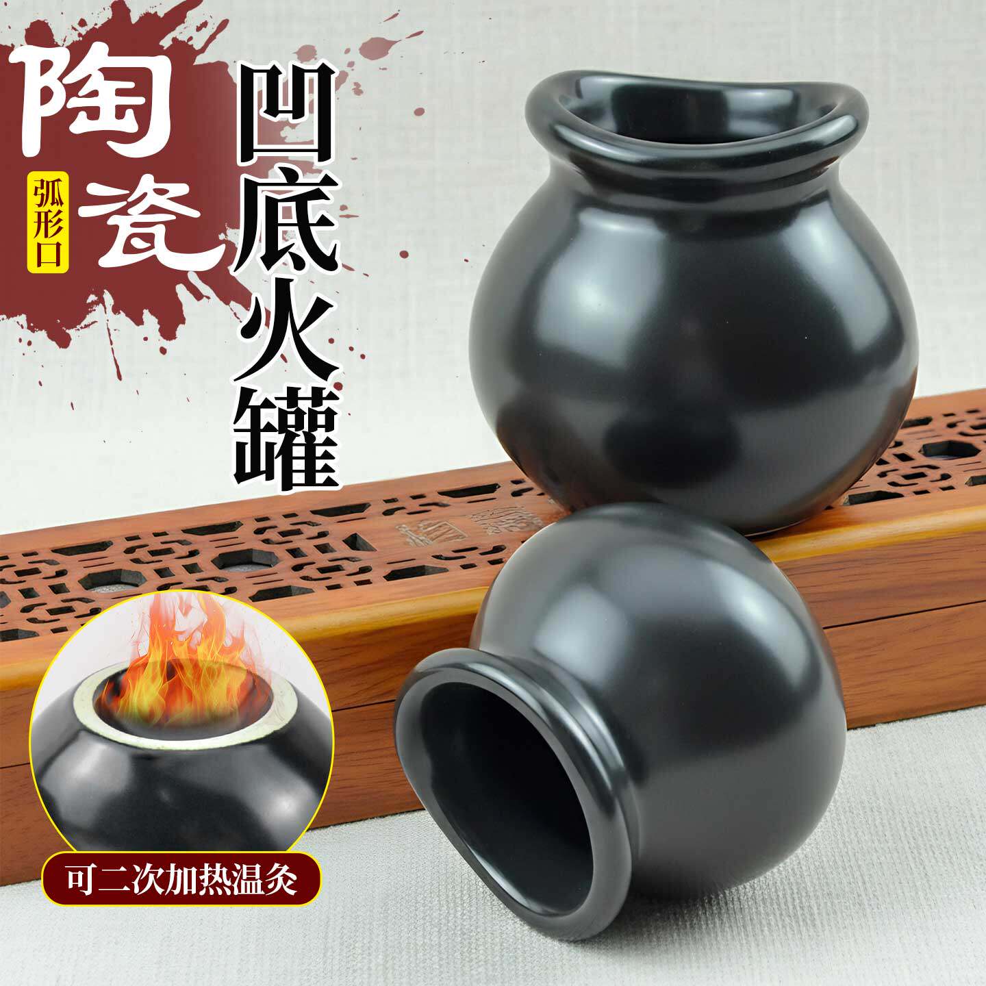陶瓷凹底火罐弧形口可二次加热温灸罐老式中医拔火罐关节膝盖吸湿
