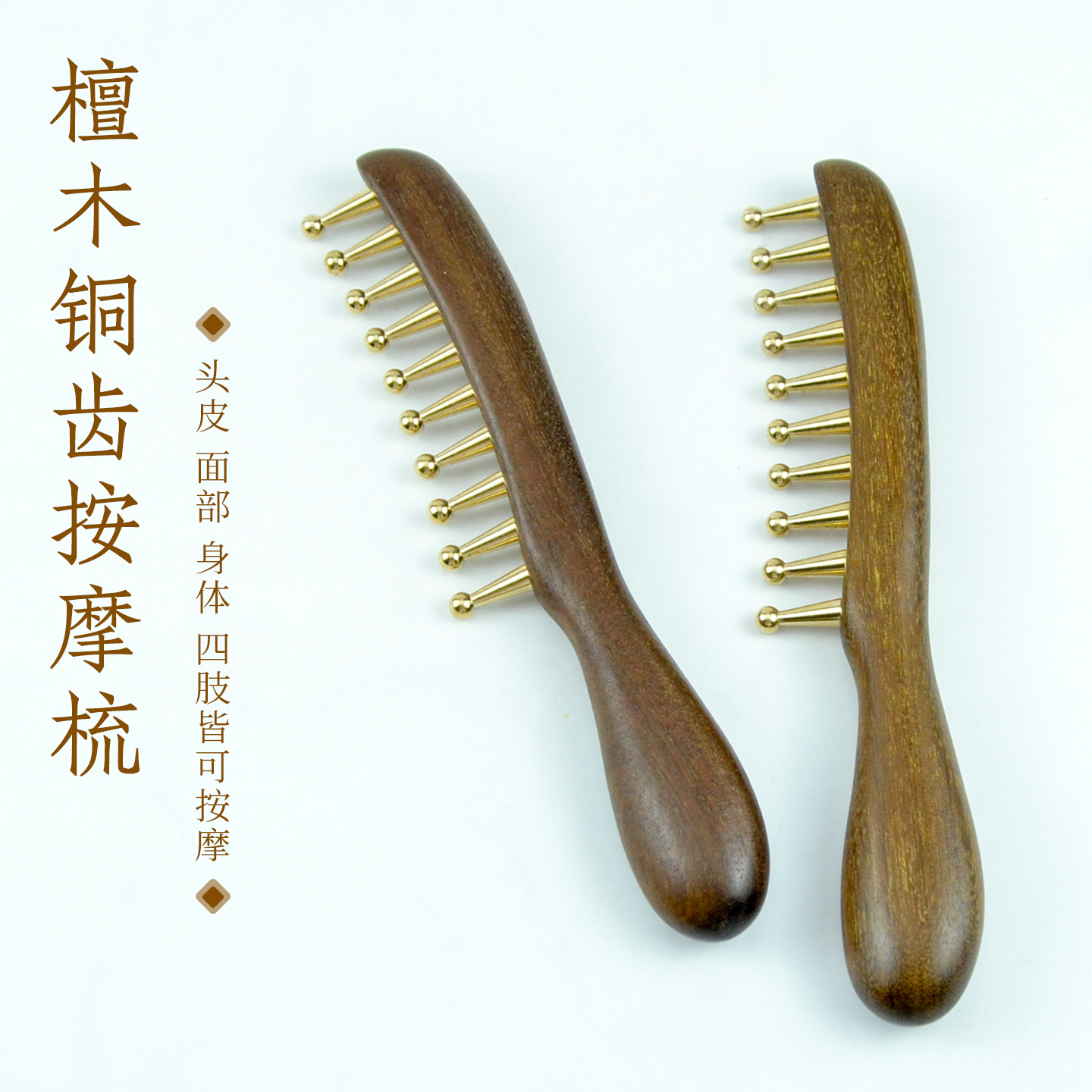 檀木按摩梳子头皮头部经络保健梳