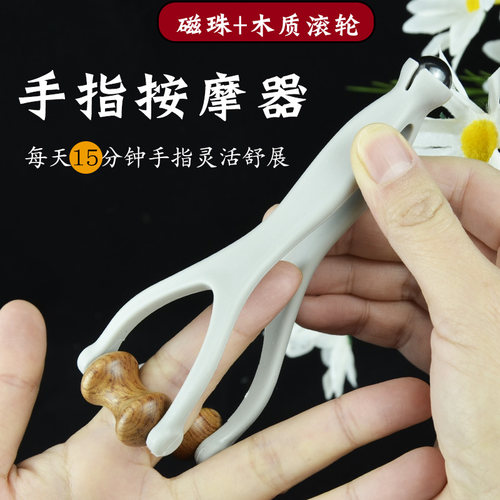 手指按摩器木质滚轮磁珠点按神器15分钟手指关节灵活舒展解压美指