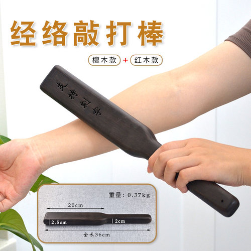 黑檀木质穴位打板捶背经络按摩锤