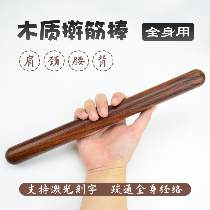 黑檀木开背擀筋棒推背赶筋棒一根通用按摩全身通用刮痧棒干筋棍足