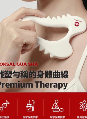 韩国同款陶瓷疏通经络减按摩刮痧板刮腿减脂带脉Meditherapy