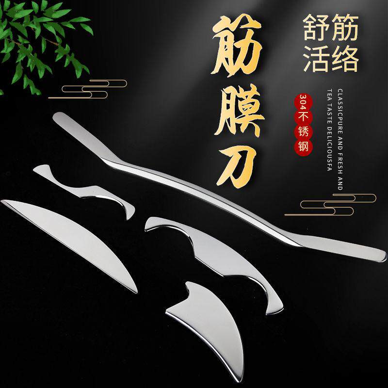 304不锈钢筋膜刀松解肌肉运动理疗工具按摩器鲨鱼探扫刀自用家用