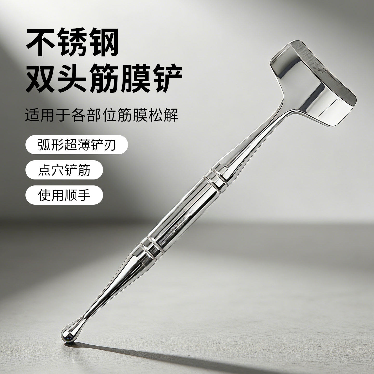 不锈钢双头筋膜铲按摩器超薄点穴刮痧推经络筋膜松解面部美容工具