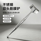 不锈钢双头筋膜铲按摩器超薄点穴刮痧推经络筋膜松解面部美容工具