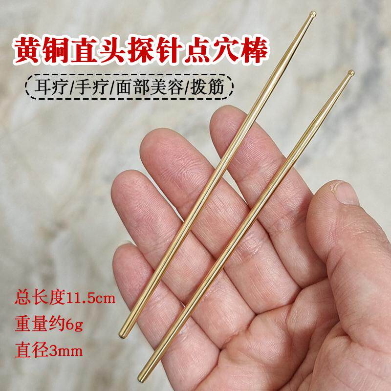 耳穴笔特小头黄铜探针直头金属针圆头点按穴位点穴笔探穴笔按摩棒