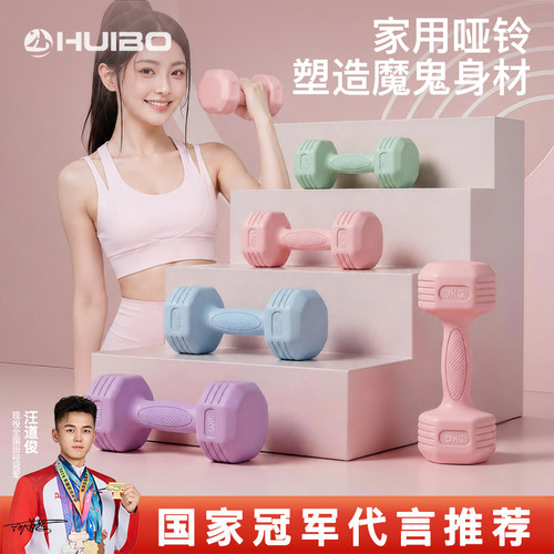 慧博哑铃女士健身家用器材儿童瑜伽女壶铃式练臂肌包胶男士小哑铃