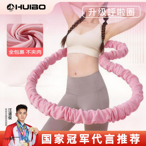 薄布软体呼啦圈减肥收腹专用神器