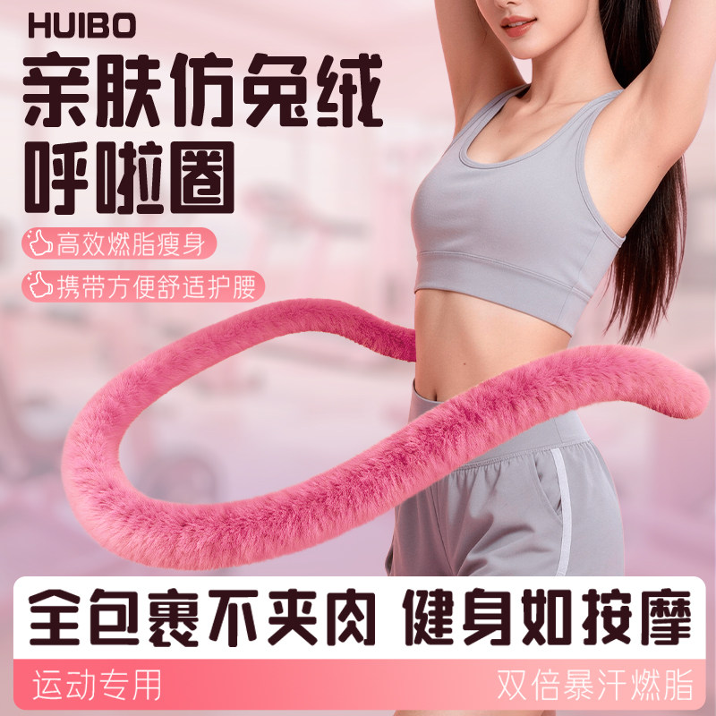 2025款绒布软体仿兔绒呼啦圈4斤女收腹加重不伤腰瘦肚子燃脂神器,运动/瑜伽/健身/球迷用品,呼啦圈,淘宝优惠券,粉丝福利购,淘宝优惠卷