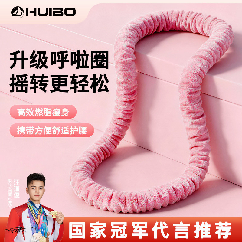 绒布软体呼啦圈减肥收腹专用神器图片