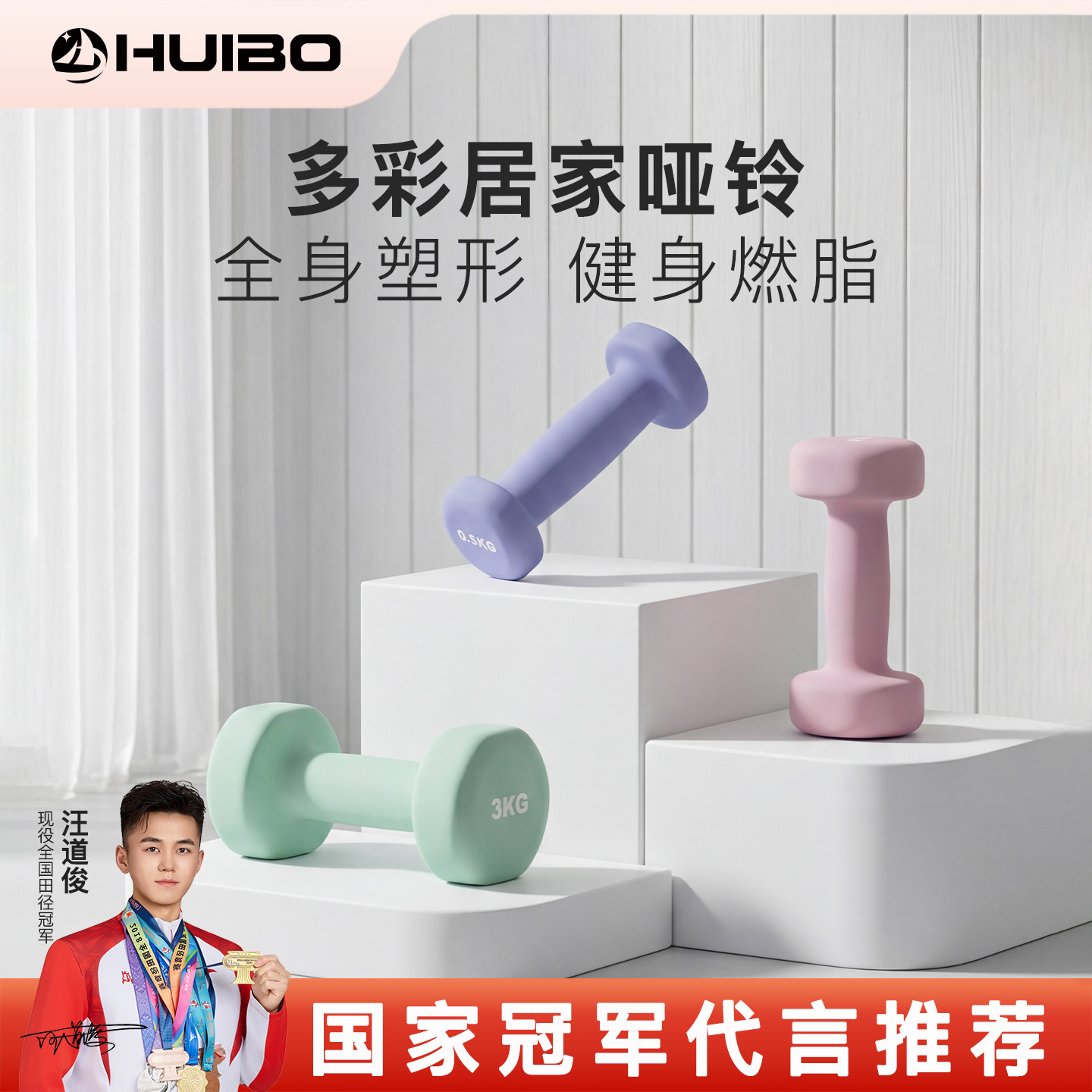 慧博家用小哑铃女士健身家用器材小重量一对男士青少年力量训练图片
