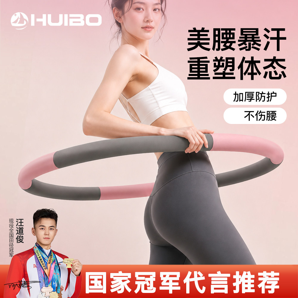 慧博呼啦圈收腹美腰女瘦腰腹懒人神器瘦身运动燃脂塑形成人健身
