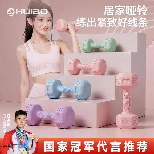 慧博哑铃女士健身家用器材儿童瑜伽女壶铃式练臂肌包胶男士小哑铃