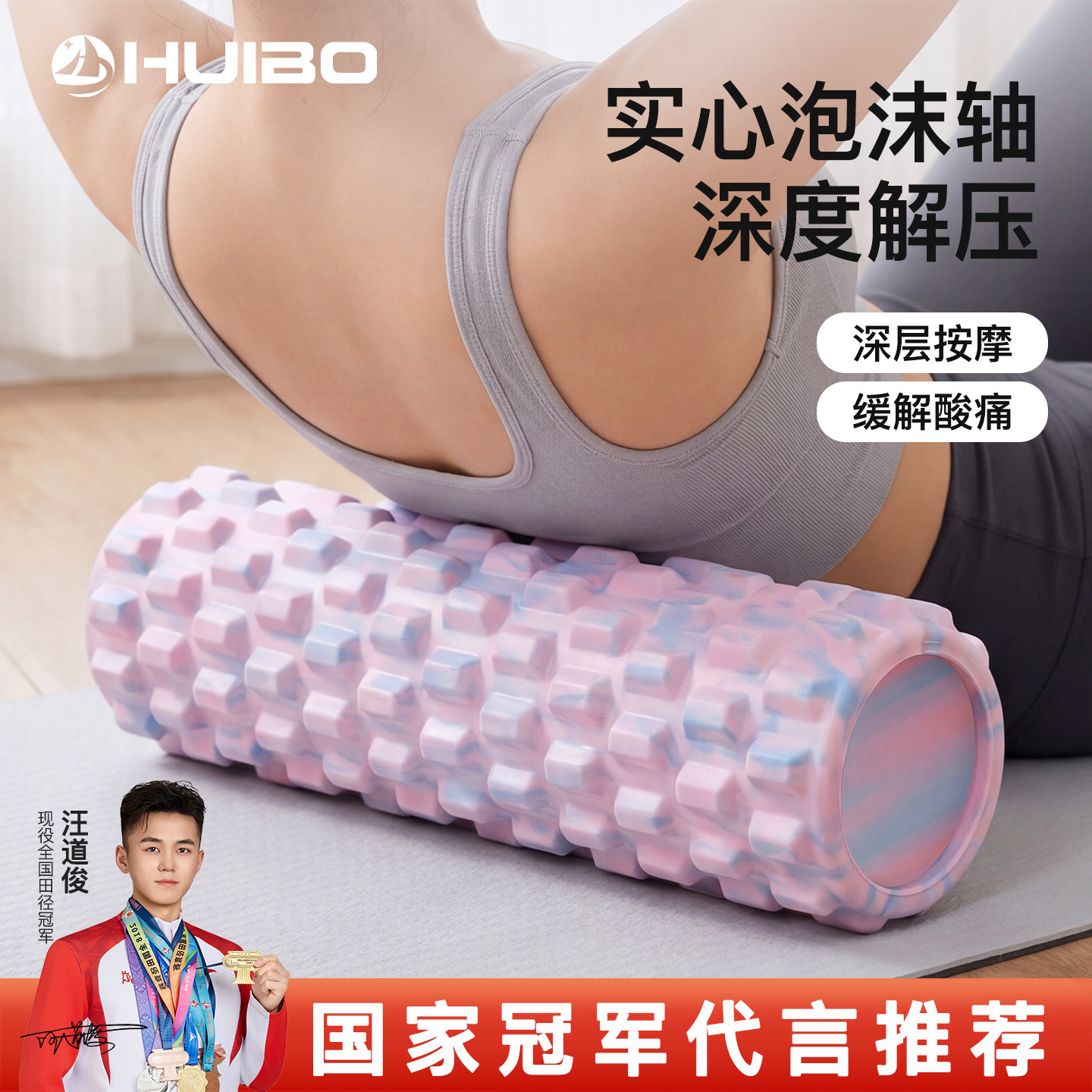 慧博泡沫轴滚筒肌肉放松狼牙棒滚轴实心瘦腿神器按摩滚轮瑜伽