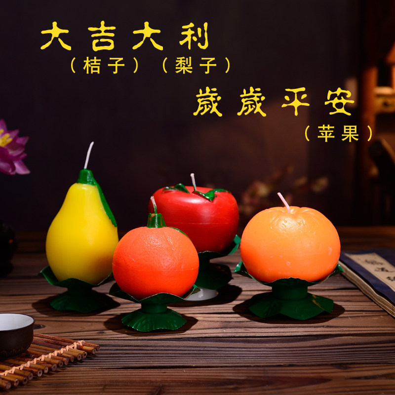 供佛蜡烛供果蜡烛灯水果