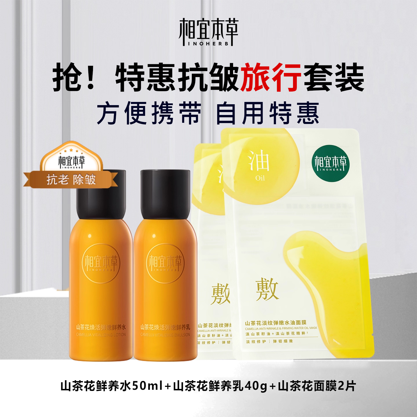 相宜本草中样小样山茶花水乳红景天水乳霜精华补水保湿紧致旅行装