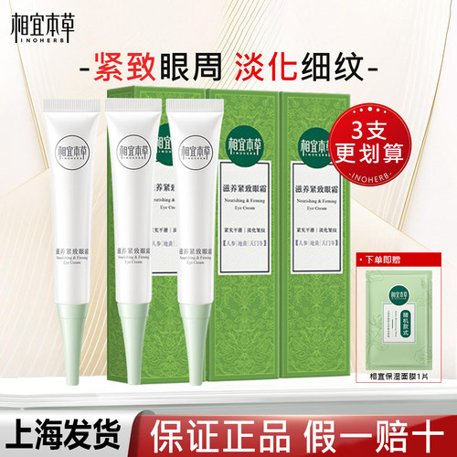 相宜本草滋养抗皱纹补水紧致眼霜