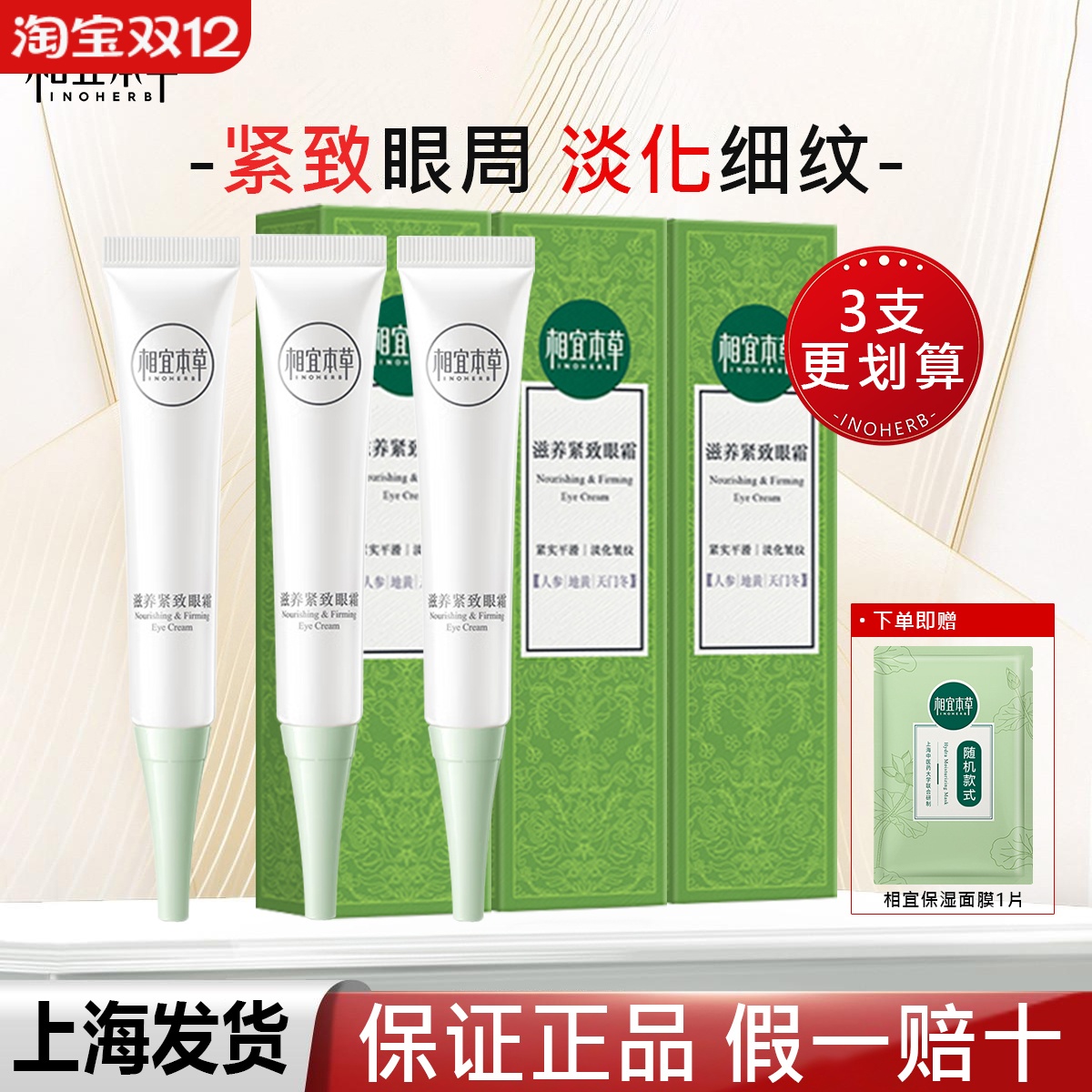 相宜本草滋养紧致眼霜抗皱纹去细纹滋润补水保湿眼部淡化黑眼圈女