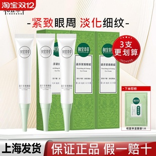 相宜本草滋养紧致眼霜抗皱纹去细纹滋润补水保湿 眼部淡化黑眼圈女