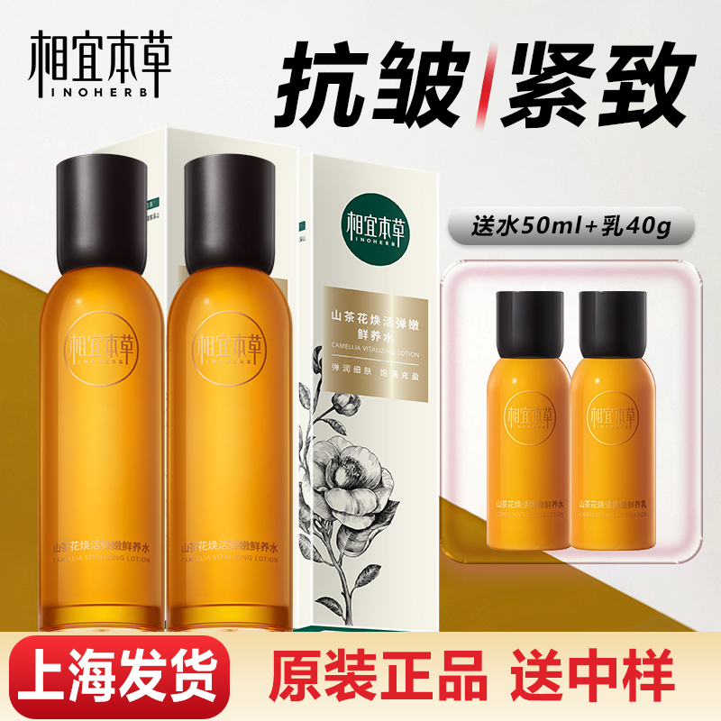 相宜本草正装中干性紧致抗皱送一