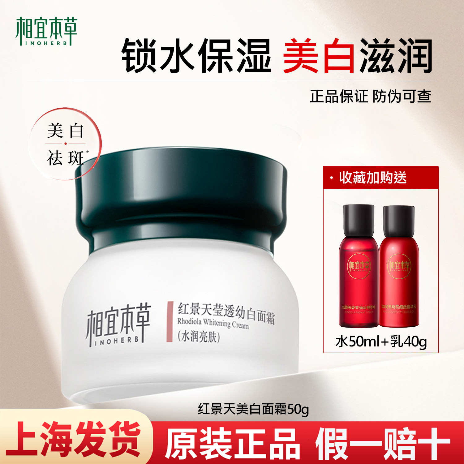 淡斑相宜本草滋润美白任何肤面霜图片