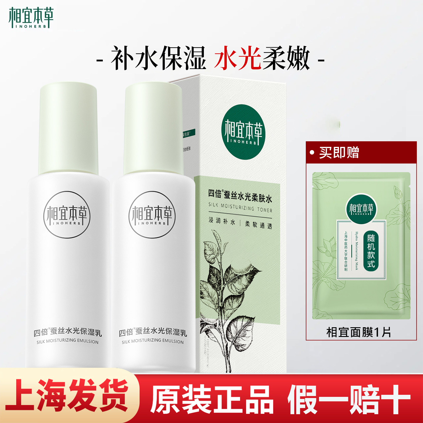 相宜本草乳液四倍蚕丝保湿乳120g补水滋润清爽护肤霜抹脸油女正品