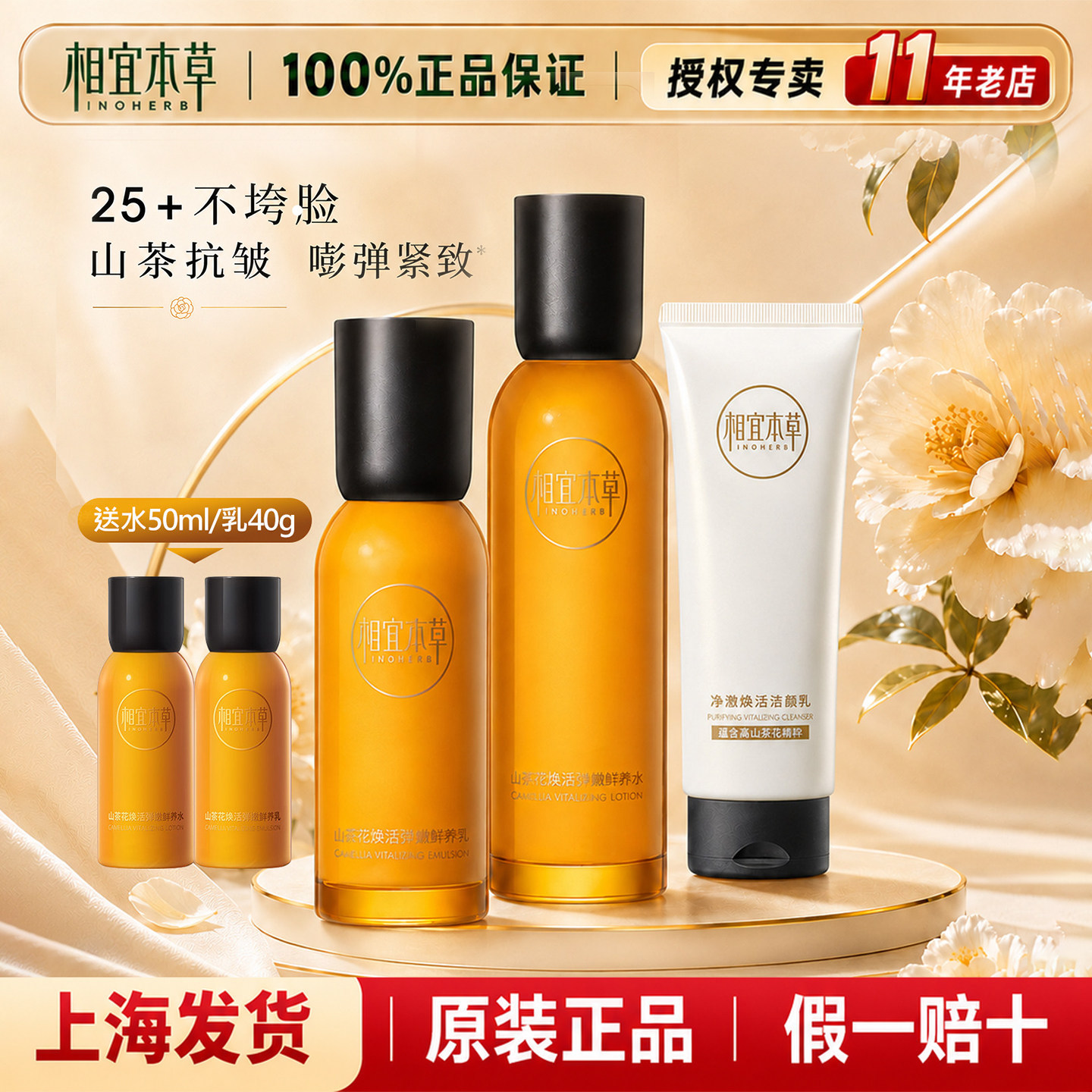 相宜本草山茶花焕活鲜养礼盒套装水乳霜精华液紧致淡纹抗皱护肤品