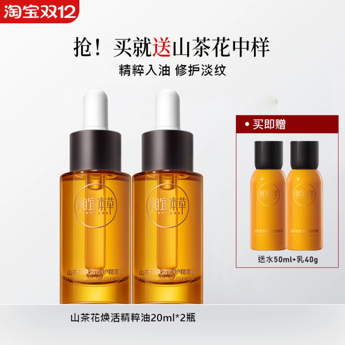 相宜本草焕活面部抗皱按摩精油