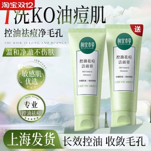 相宜本草控油祛痘洗面奶女泡沫洁面膏深层清洁学生正品 官方授权店