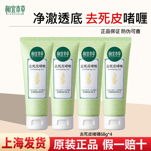 相宜本草脸面部去死皮膏膏
