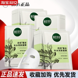相宜本草四倍蚕丝补水亮肤面贴膜熬夜补水保湿 官方店 提亮肤色正品