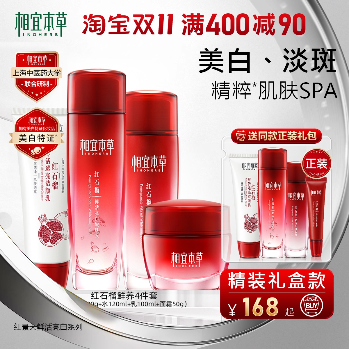 相宜本草红石榴鲜活亮白保湿补水嫩肤套装护肤品套装提亮肤色正品