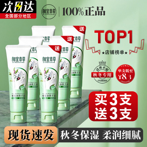 相宜本草橄榄油滋润保湿护手霜