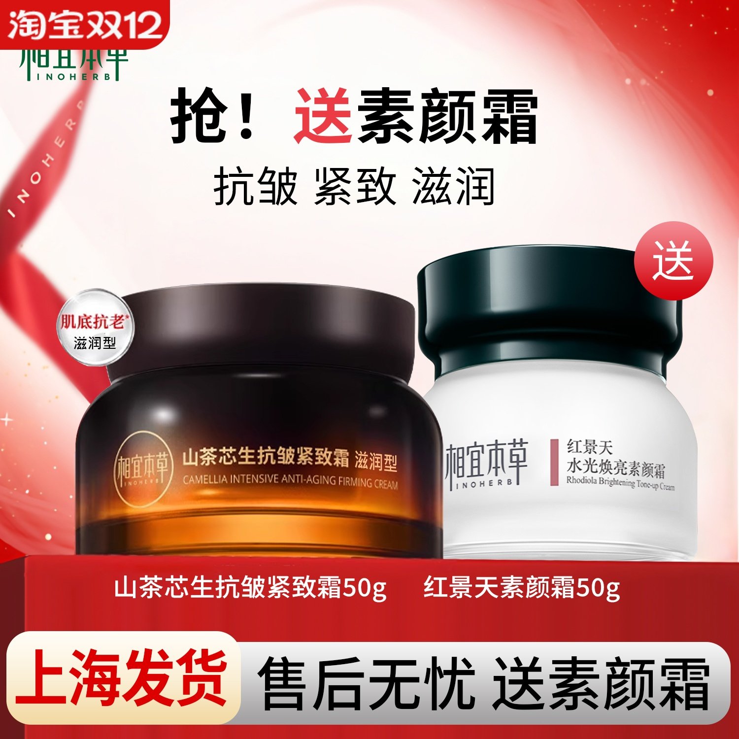 相宜本草山茶芯生抗皱紧致霜滋润型霜护肤品保湿淡化细纹嫩肤正品