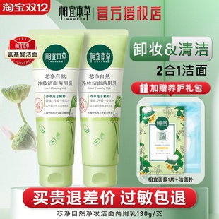 相宜本草芯净自然净妆洗面奶二合一氨基酸控油深层清洁女磨砂正品