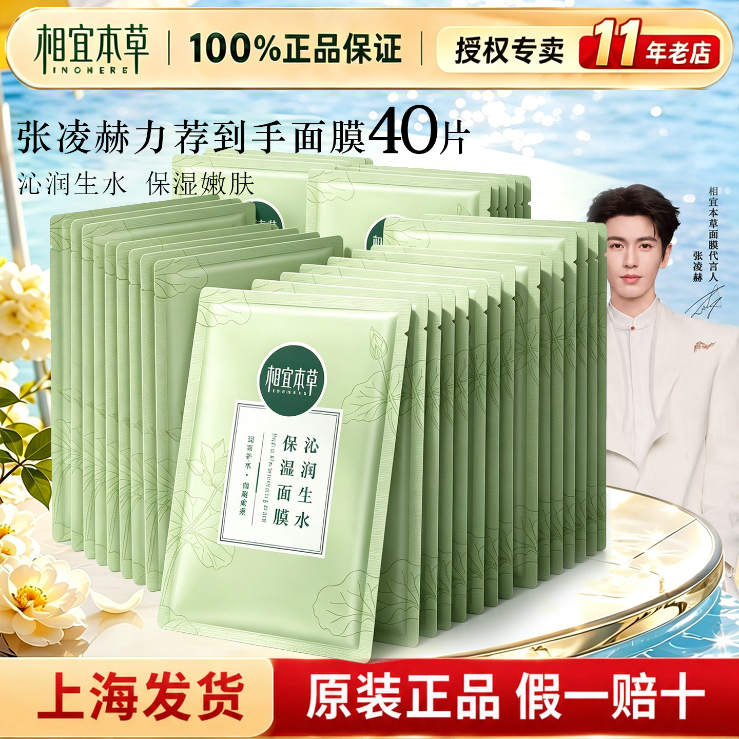 相宜本草莲花沁润生水面膜深层补水保湿提亮肤色面贴膜官方授权店